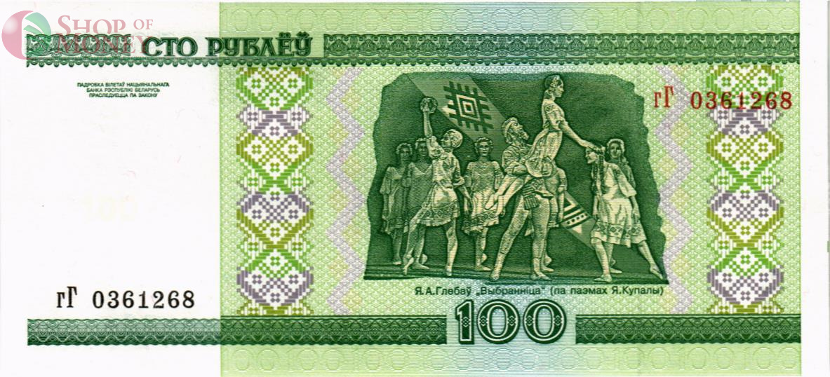 БЕЛАРУСЬ 100 РУБЛЕЙ 2