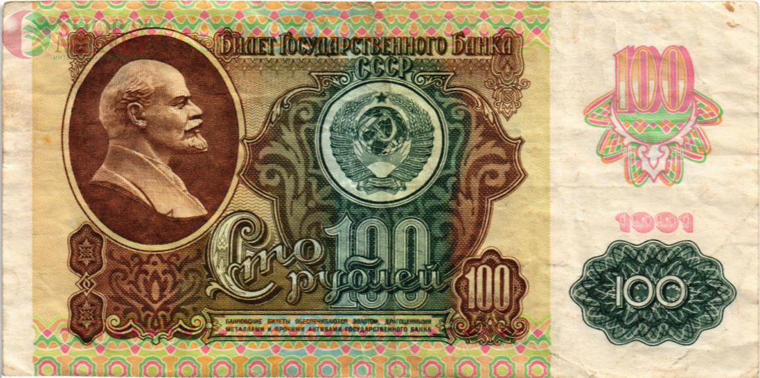СССР 100 РУБЛЕЙ 1