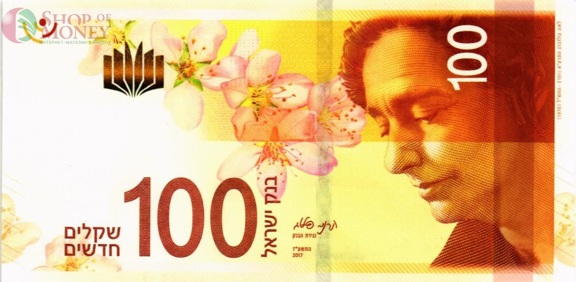 ИЗРАИЛЬ 100 ШЕКЕЛЕЙ 1