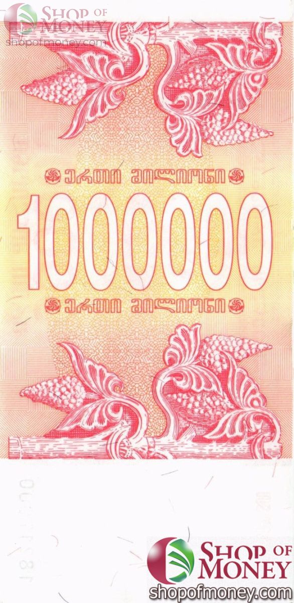 ГРУЗИЯ 1000000 КУПОН 2