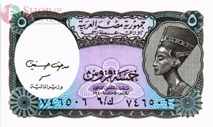 ЕГИПЕТ 5 ПИАСТР 1