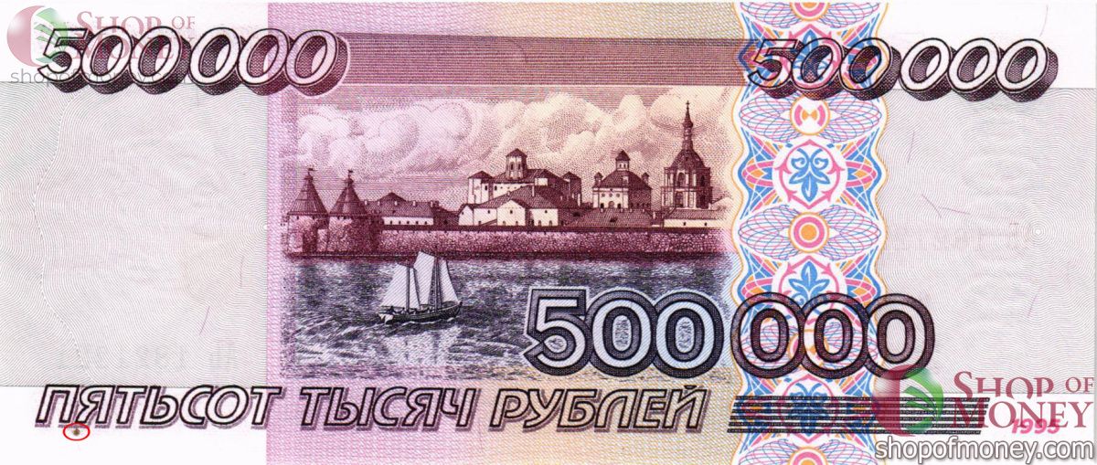 РОССИЯ 500000 РУБЛЕЙ 3