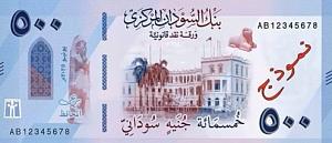 СУДАН 500 ФУНТОВ 1