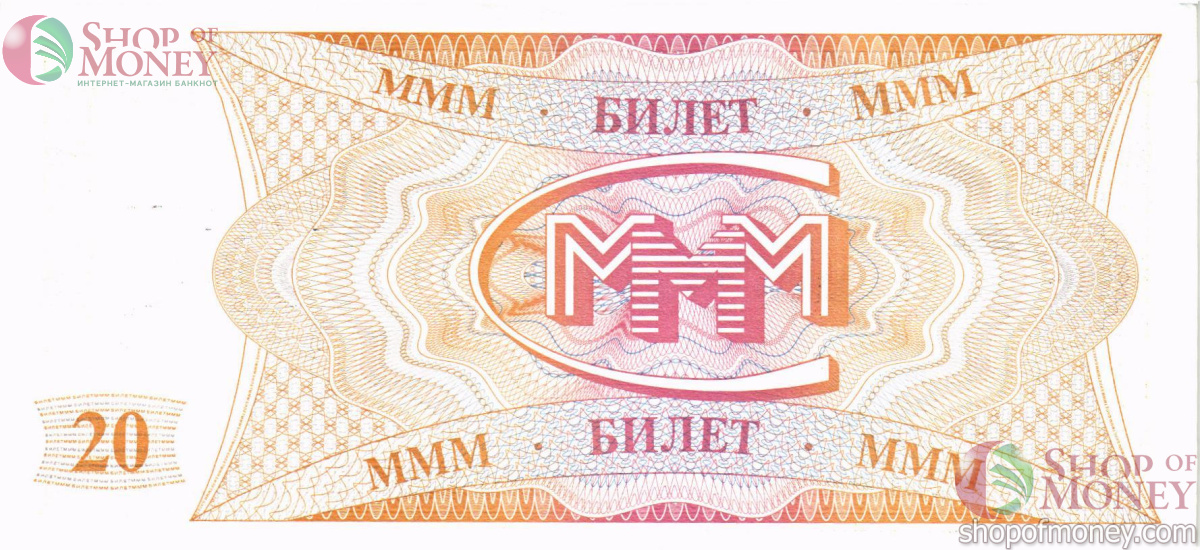 РОССИЯ 20 БИЛЕТОВ МММ -HD- СЕРИЯ 2