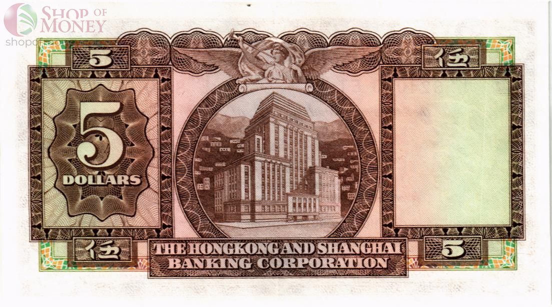 ГОНКОНГ 5 ДОЛЛАРОВ (HSBC) 31.03.1972 2