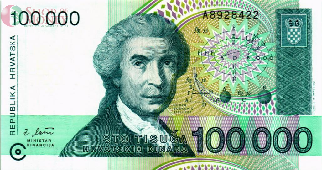 ХОРВАТИЯ 100000 ДИНАР 1