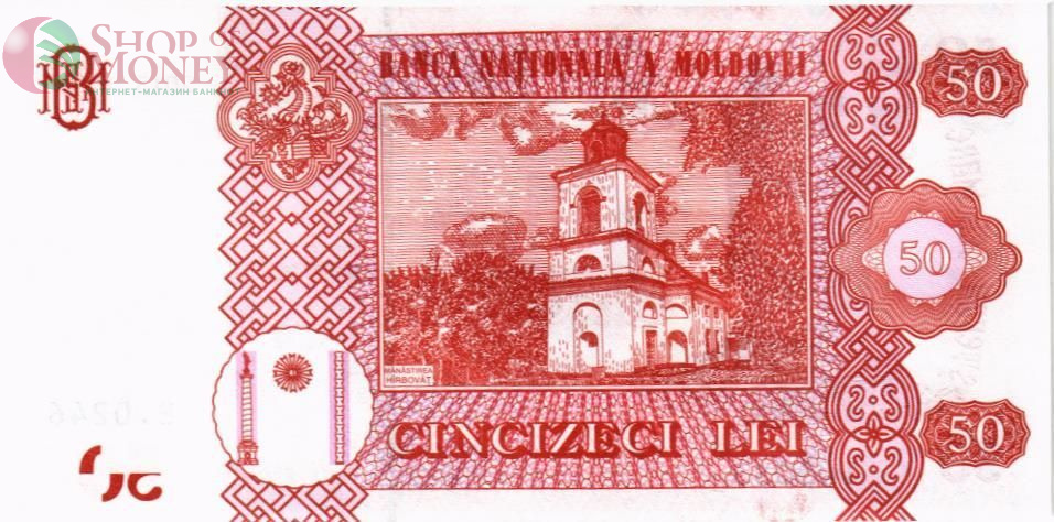 МОЛДОВА 50 ЛЕЙ 2