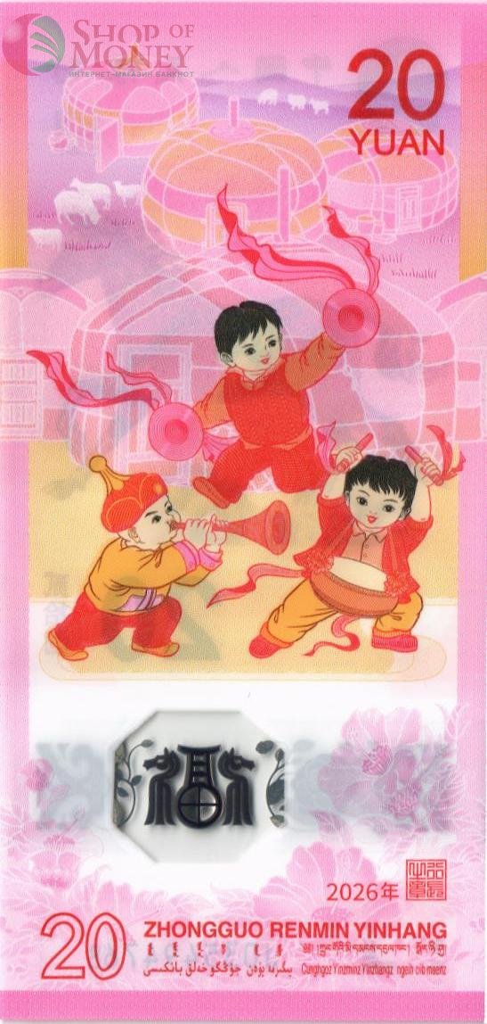 КИТАЙ 20 ЮАНЬ 2