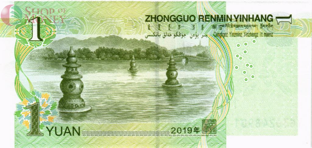 КИТАЙ 1 ЮАНЬ 2