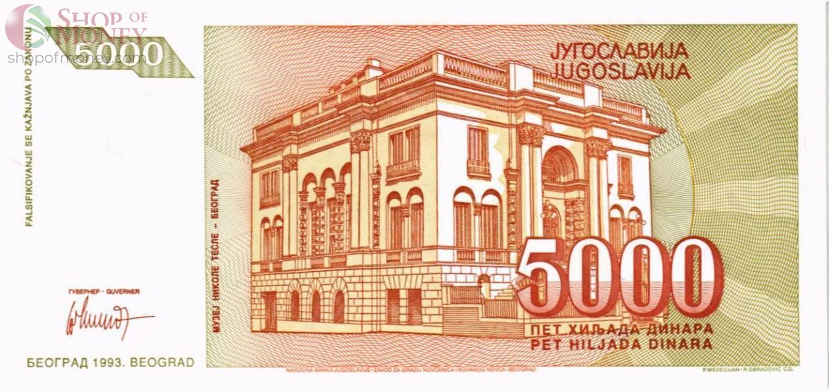 ЮГОСЛАВИЯ 5000 ДИНАР 2