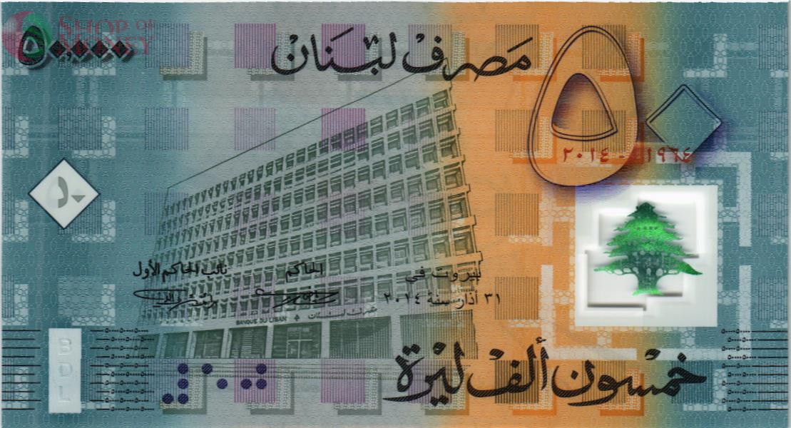 ЛИВАН 50000 ЛИВРОВ 1