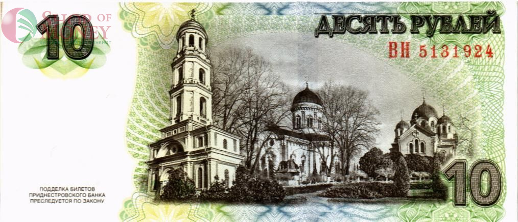 ПРИДНЕСТРОВЬЕ 10 РУБЛЕЙ 2