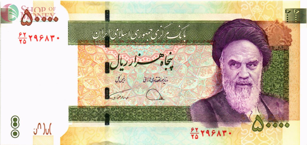 ИСЛАМСКАЯ РЕСПУБЛИКА 50000 РИАЛ 1