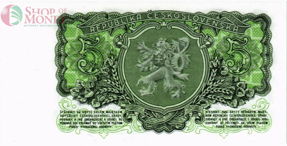 ЧЕХОСЛОВАКИЯ 5 КРОН 2