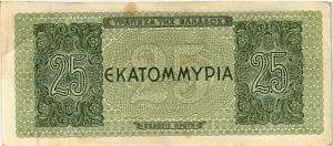 ГРЕЦИЯ 25000000 ДРАХМ 2
