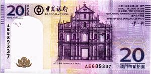 МАКАО 20 ПАТАК (BANK OF CHINA) 1