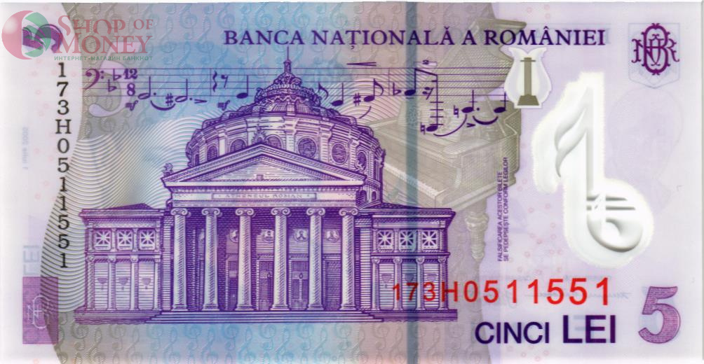 РУМЫНИЯ 5 ЛЕЙ 2
