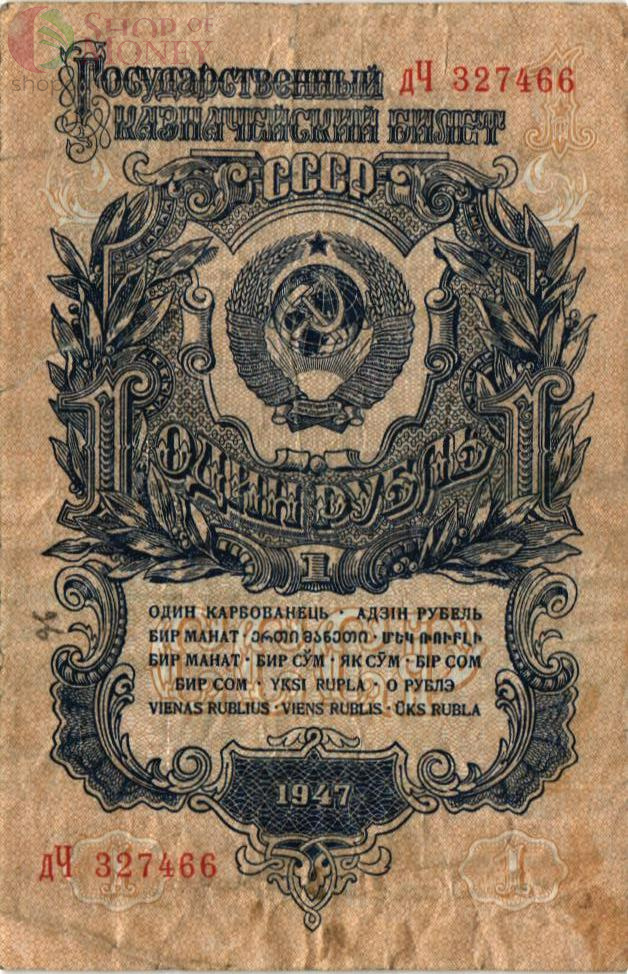 СССР 1 РУБЛЬ 1