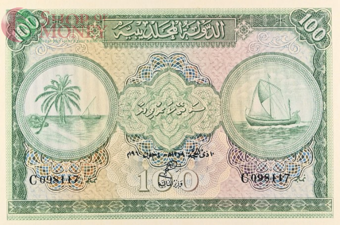 МАЛЬДИВСКАЯ РЕСПУБЛИКА 100 РУФИЙ (PMG - GRADE 65) #C098117 3
