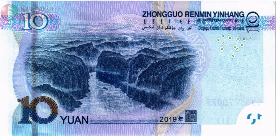 КИТАЙ 10 ЮАНЬ 2