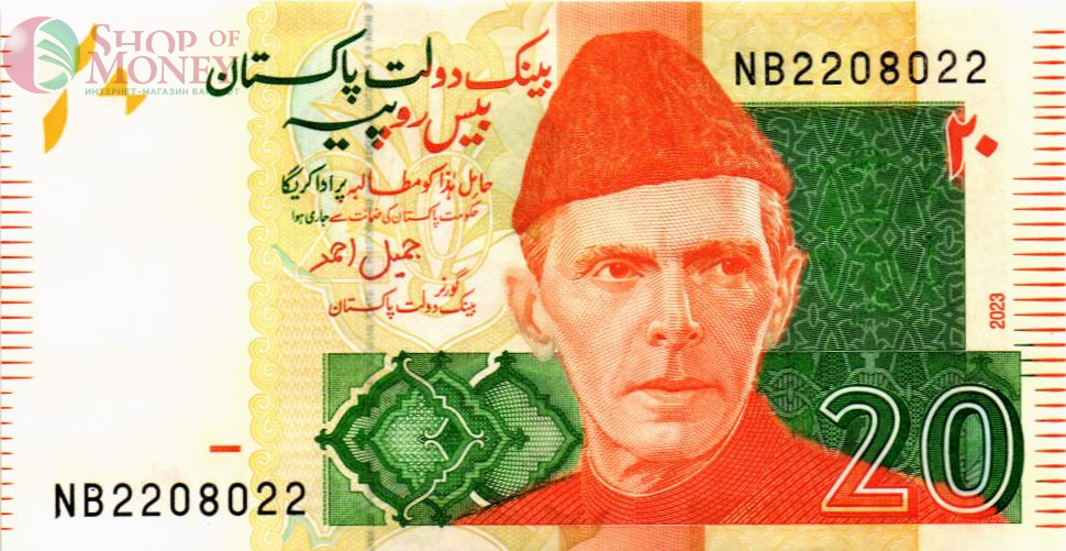 ПАКИСТАН 20 РУПИЙ #NB2208022 - РАДАР 1