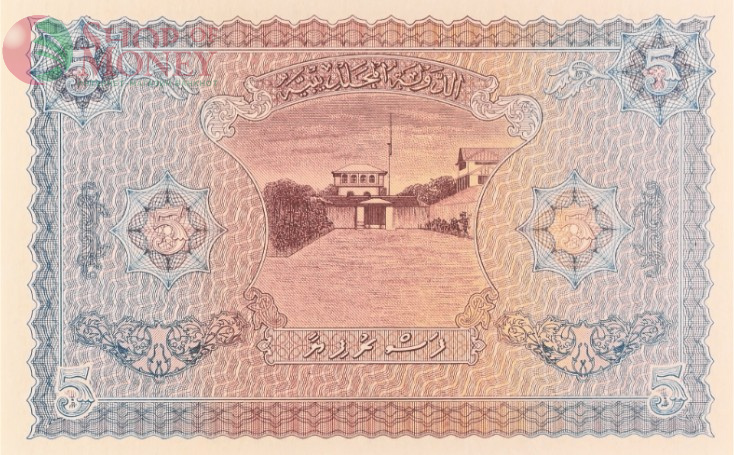 МАЛЬДИВСКАЯ РЕСПУБЛИКА 5 РУФИЙ (PMG - GRADE 67) #C740115 4