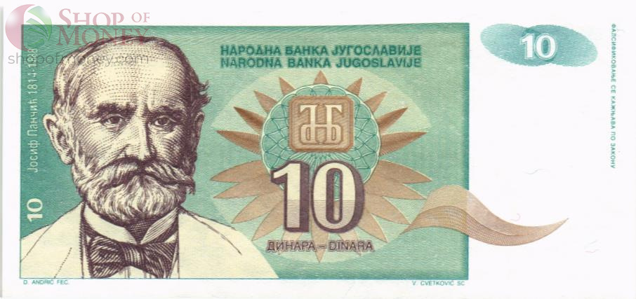 ЮГОСЛАВИЯ 10 ДИНАР 1