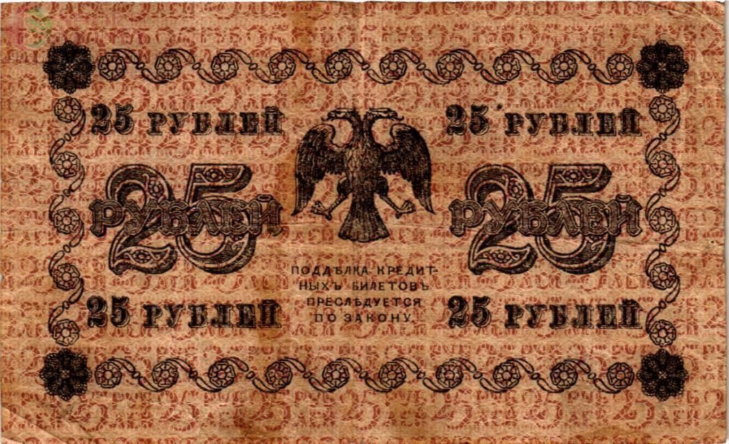 РОССИЯ 25 РУБЛЕЙ 2