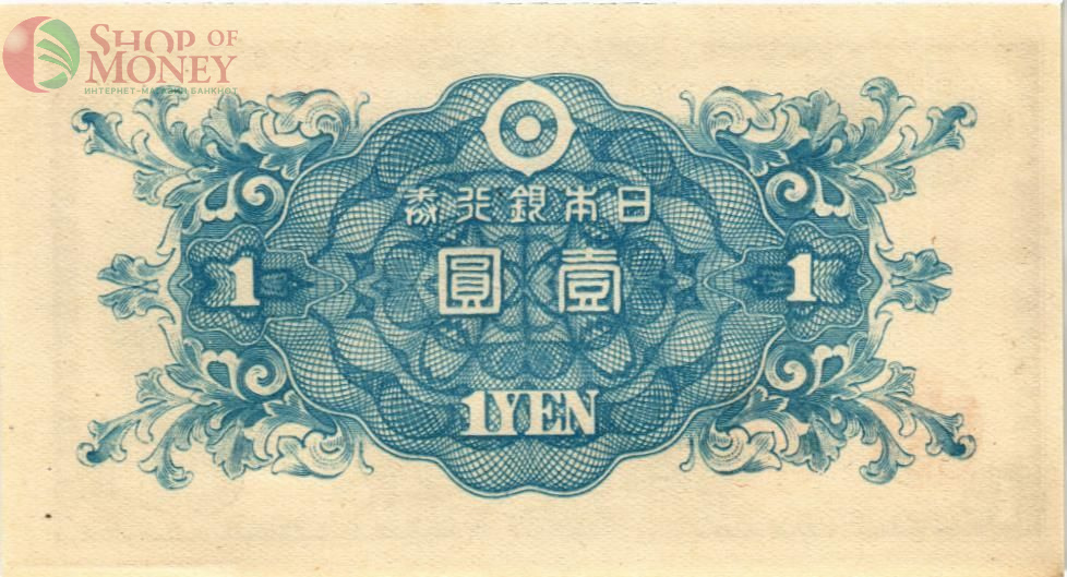 ЯПОНИЯ 1 ЙЕНА 2