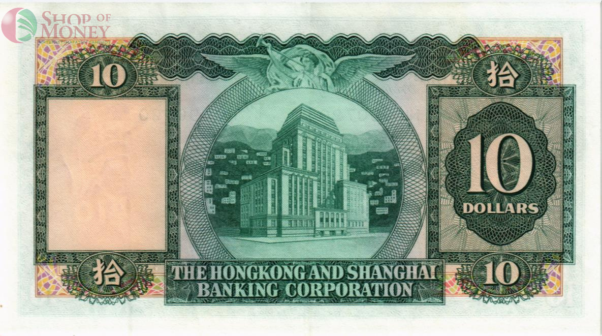 ГОНКОНГ 10 ДОЛЛАРОВ (HSBC) 2