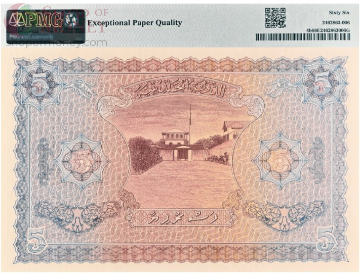 МАЛЬДИВСКАЯ РЕСПУБЛИКА 5 РУФИЙ (PMG - GRADE 66) #C740117 2