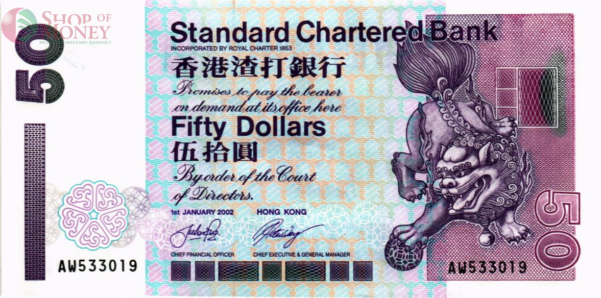 ГОНКОНГ 50 ДОЛЛАРОВ (SCB) 1