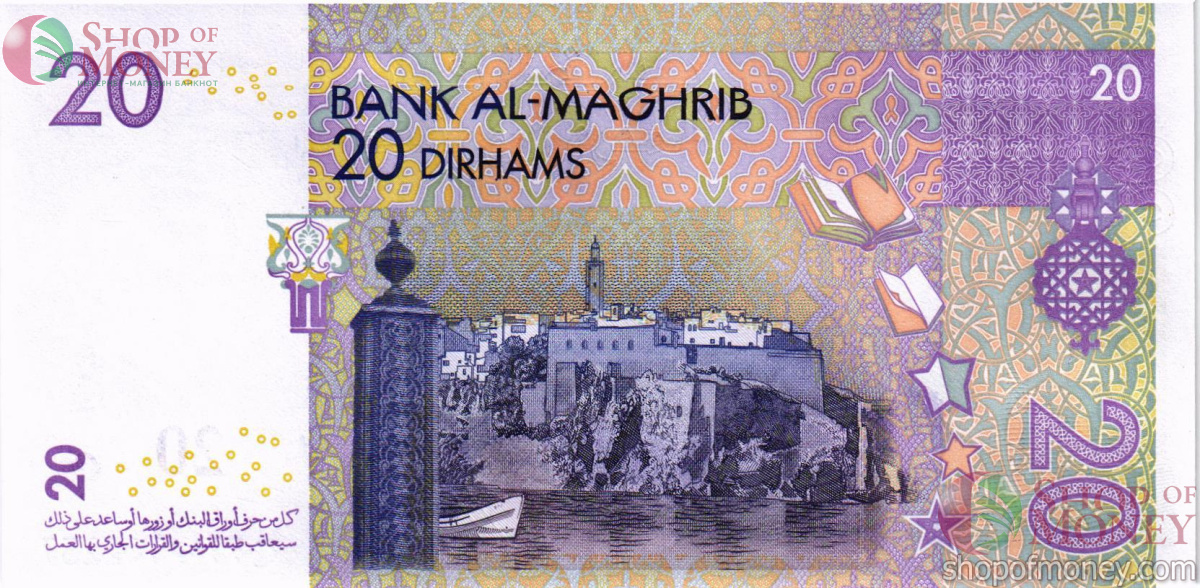 МАРОККО 20 ДИРХАМ 2