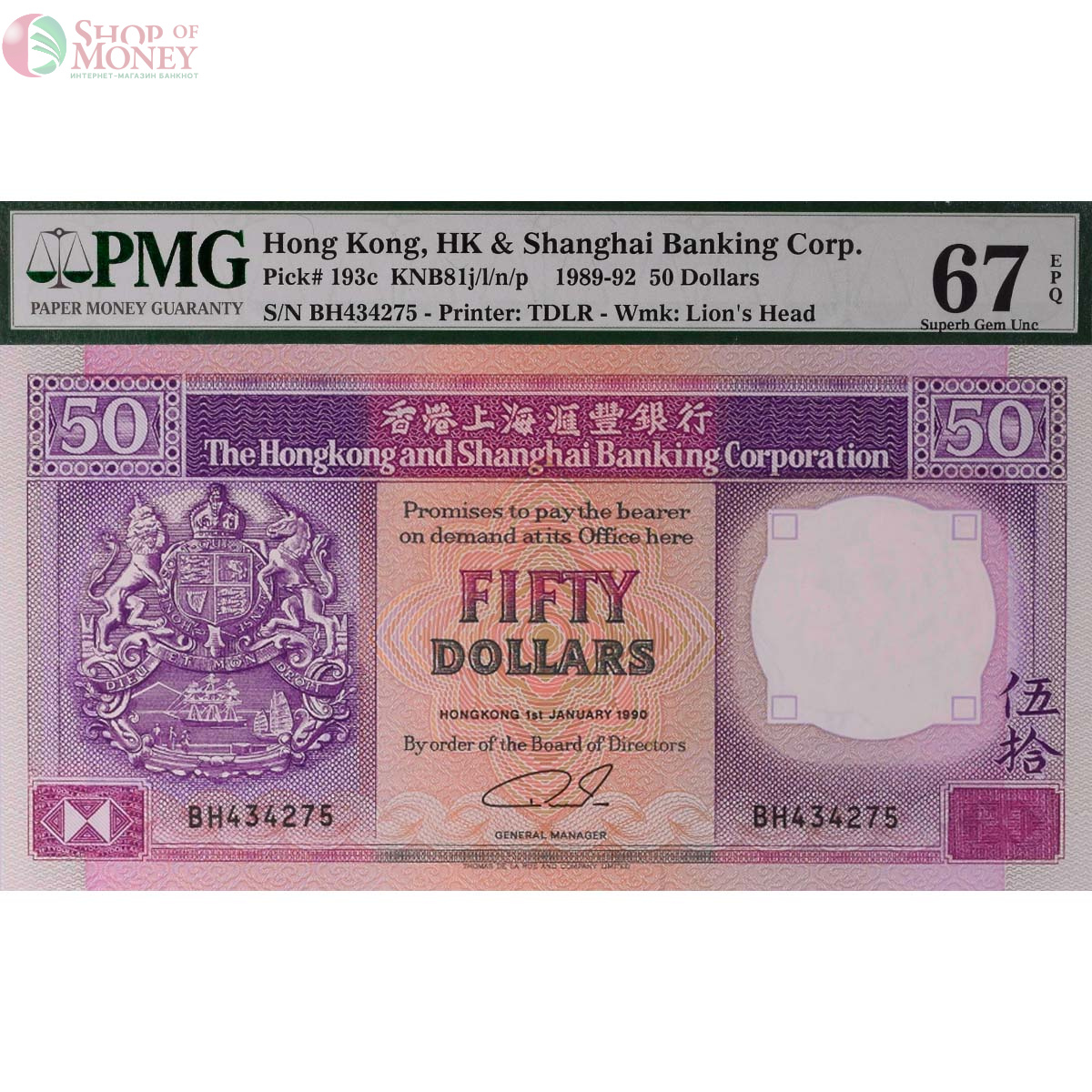 ГОНКОНГ 50 ДОЛЛАРОВ (PMG - GRADE 67) 1