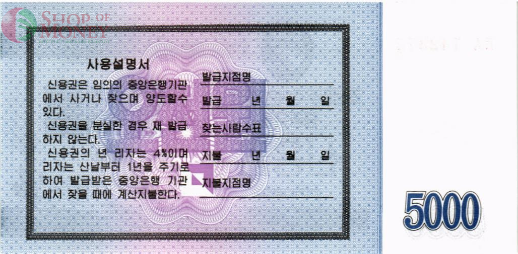 СЕВЕРНАЯ КОРЕЯ (КНДР) 5000 ВОН 2