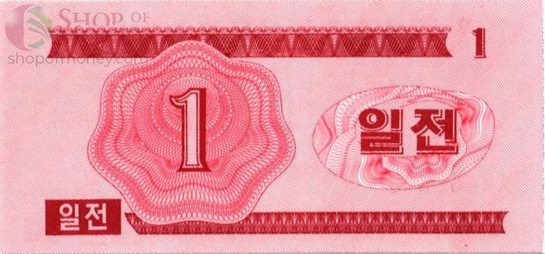 СЕВЕРНАЯ КОРЕЯ (КНДР) 1 ЧОН 2
