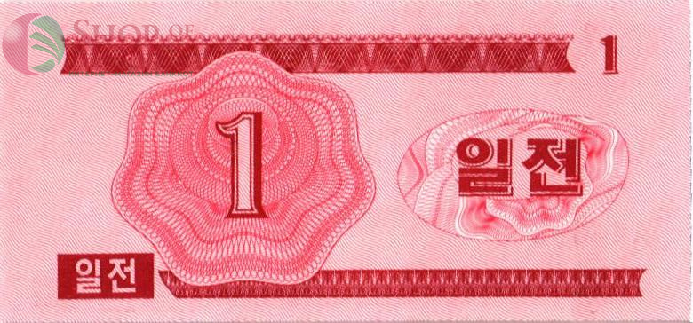СЕВЕРНАЯ КОРЕЯ (КНДР) 1 ЧОН 2