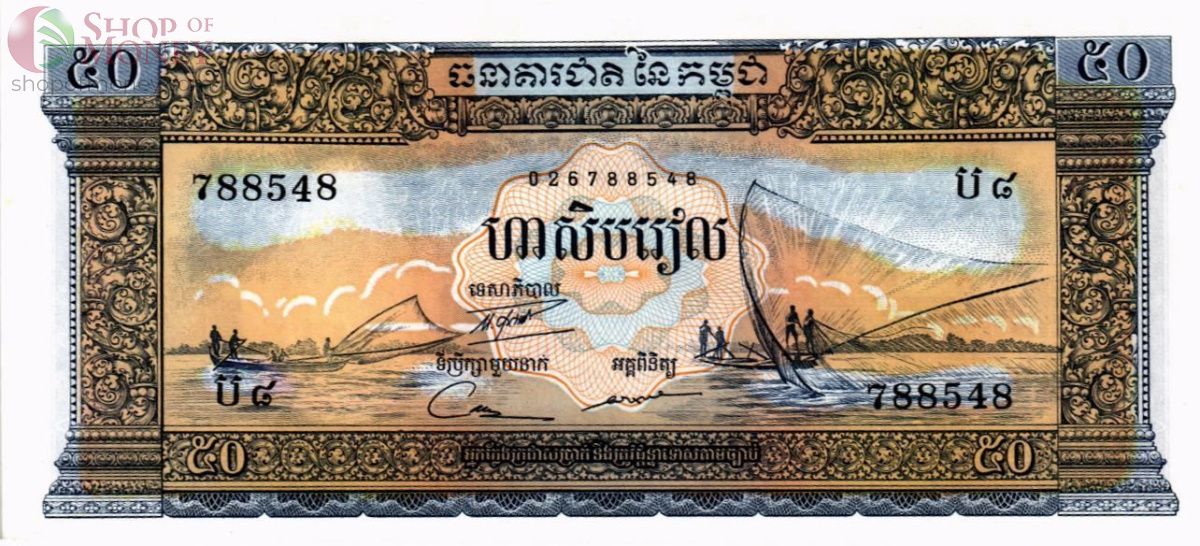 КАМБОДЖА 50 РИЕЛЬ 1