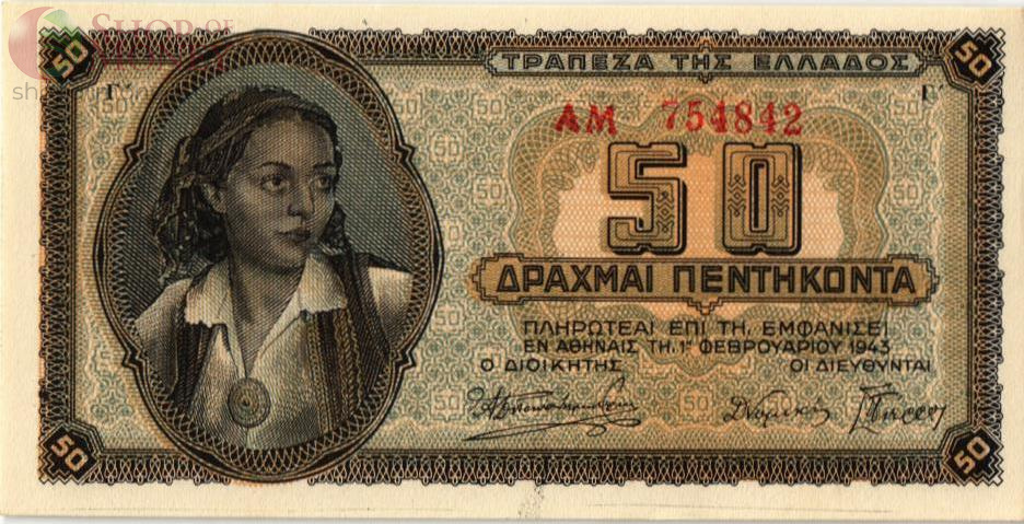 ГРЕЦИЯ 50 ДРАХМ 1