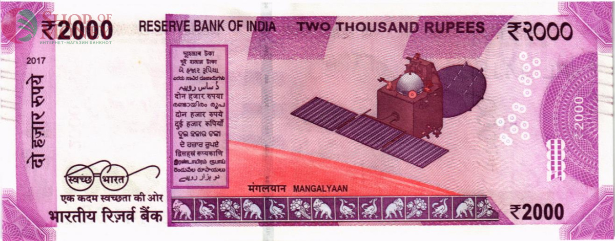 ИНДИЯ 2000 РУПИЙ 2