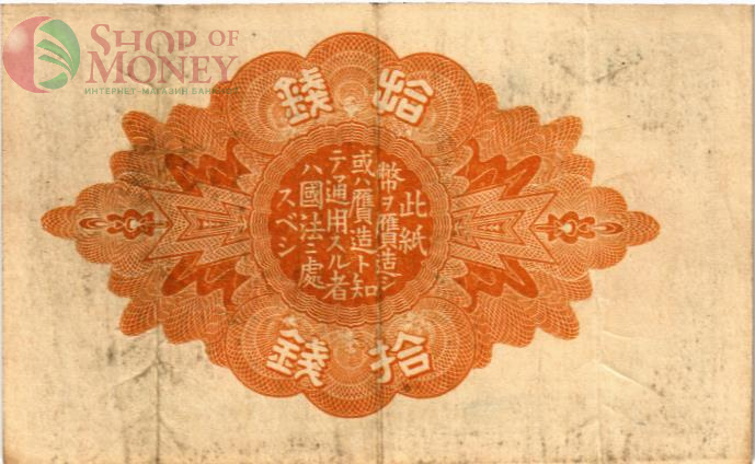 ЯПОНИЯ 10 CЕН 2