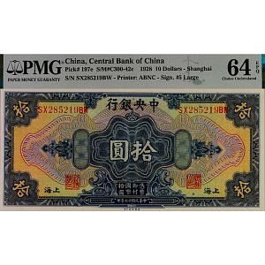 КИТАЙ 10 ДОЛЛАРОВ (PMG - GRADE 64) 1