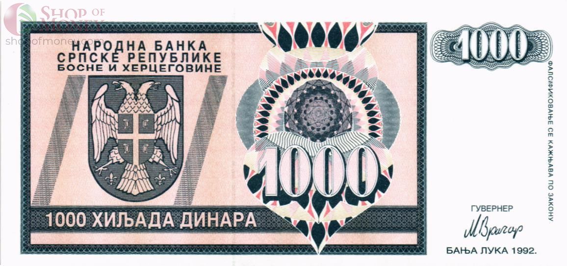 БОСНИЯ И ГЕРЦЕГОВИНА (СЕРБСКАЯ РЕСПУБЛИКА) 1000 ДИНАР 1