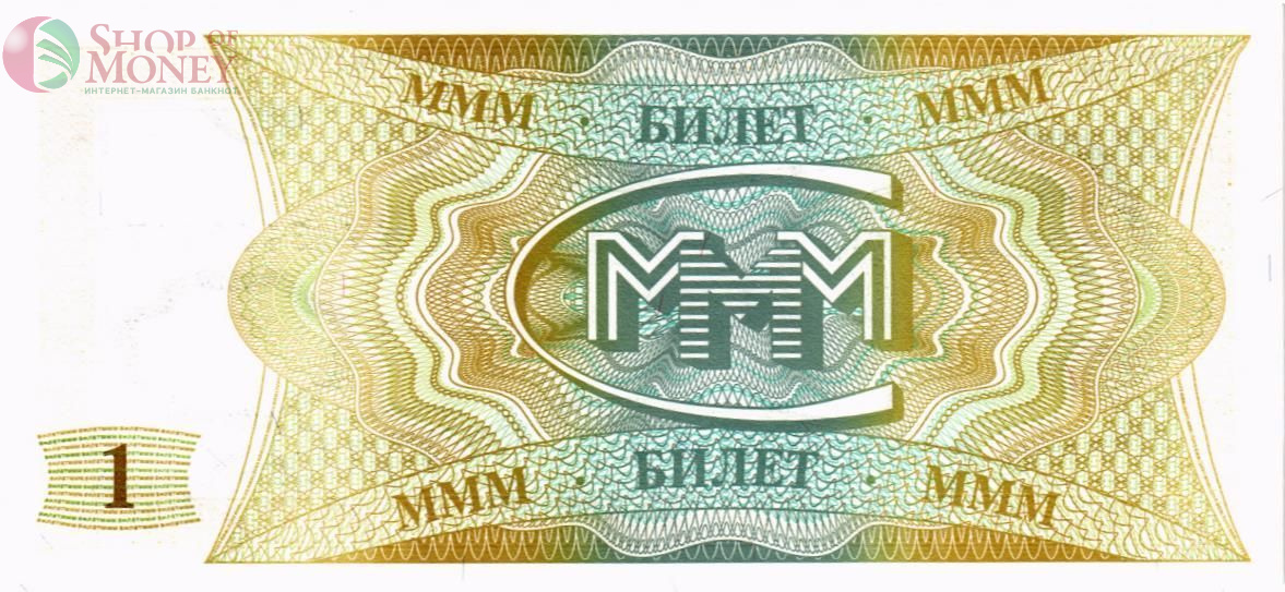 РОССИЯ 1 БИЛЕТ МММ -АА- СЕРИЯ 2