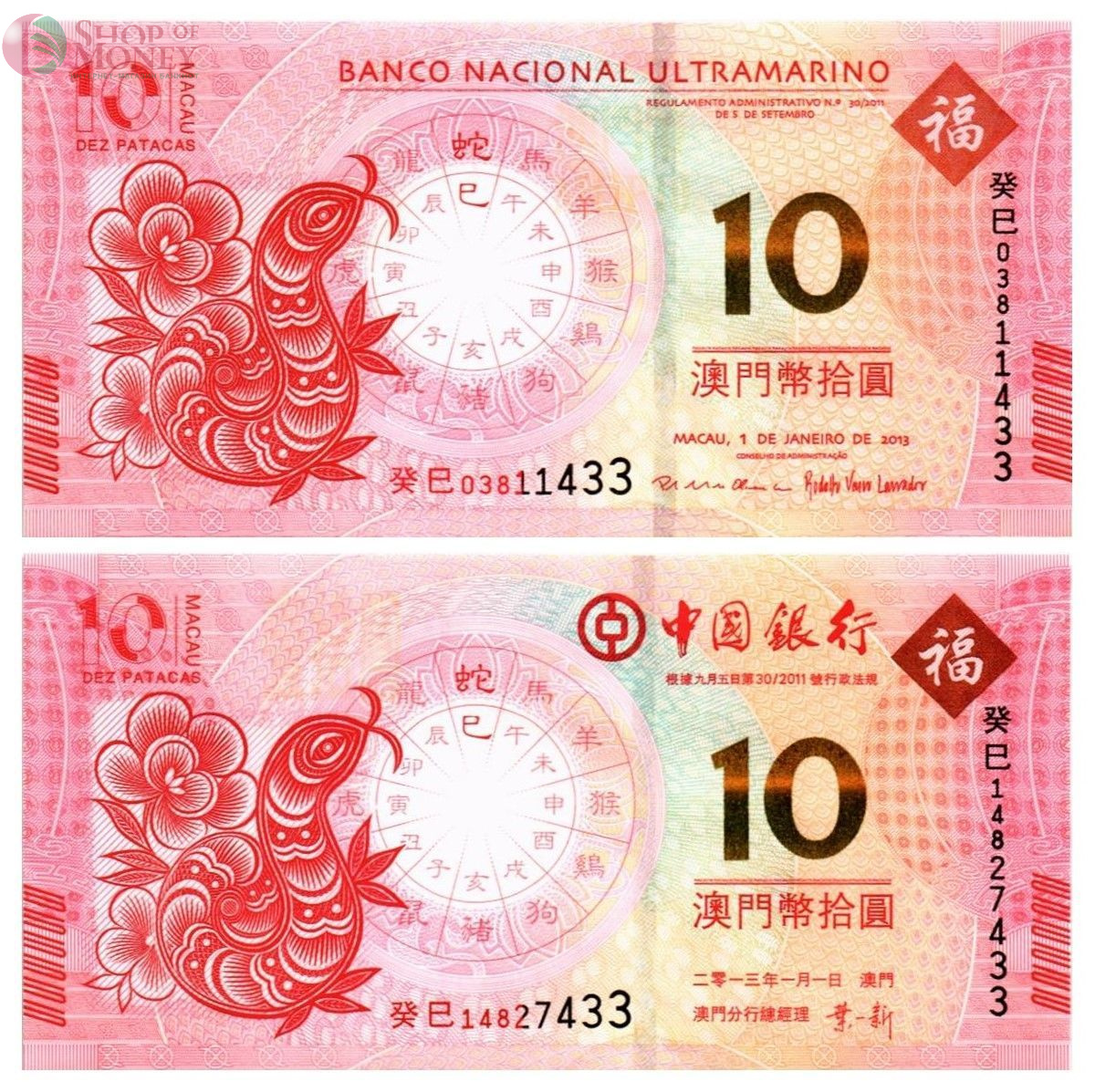 МАКАО 10 ПАТАК ЗМЕЯ (ULTRAMARINO + BANK OF CHINA) 1