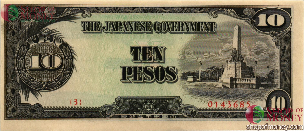 ФИЛИППИНЫ (ЯПОНСКАЯ ОККУПАЦИЯ) 10 ПЕСО 1