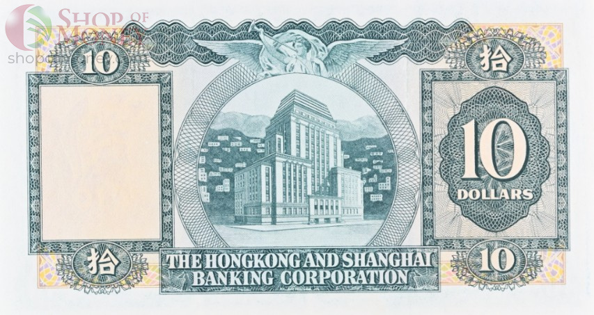 ГОНКОНГ 10 ДОЛЛАРОВ (PMG - GRADE 58) 4