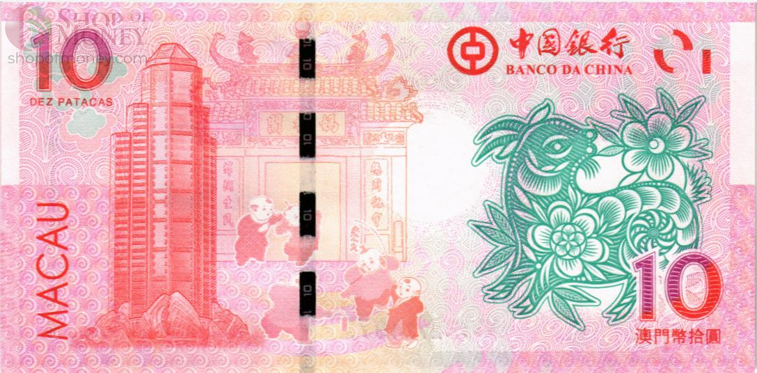 МАКАО 10 ПАТАК (BANK OF CHINA) 2