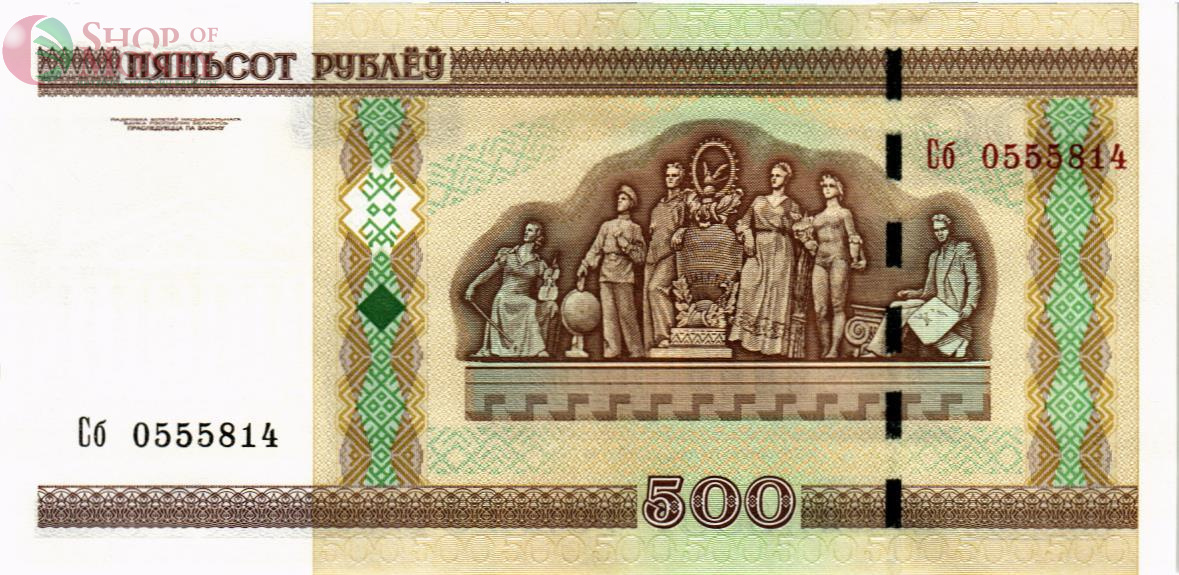 БЕЛАРУСЬ 500 РУБЛЕЙ 2