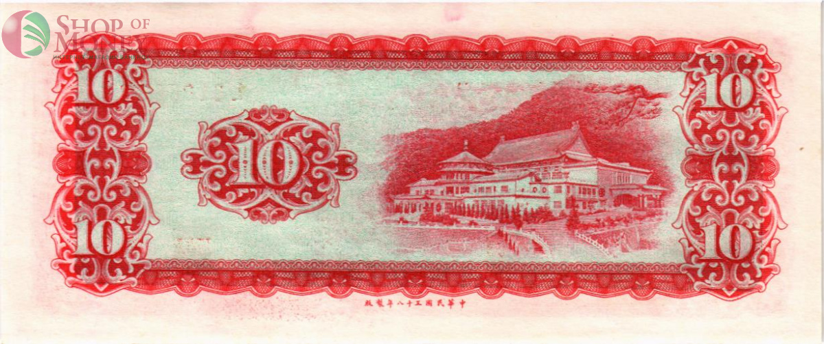 ТАЙВАНЬ 10 ЮАНЬ 2